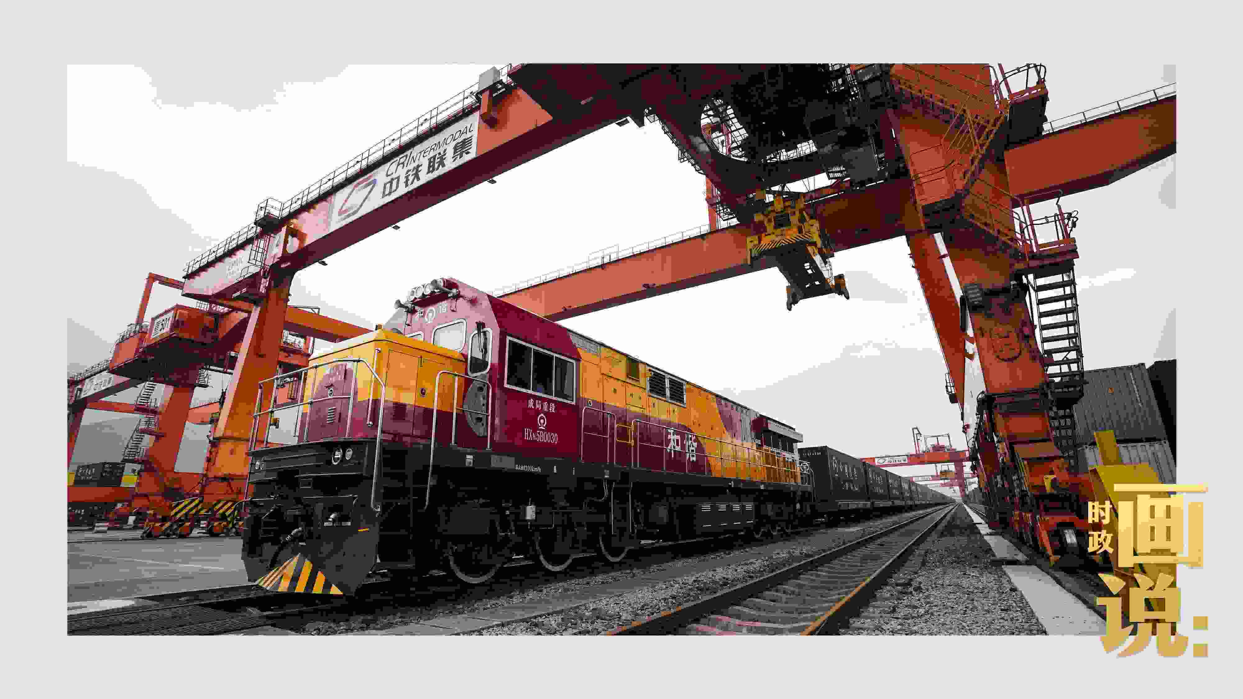 △西部陸海新通道鐵海聯(lián)運(yùn)班列緩緩駛出場(chǎng)站。團(tuán)結(jié)村，沙坪壩。