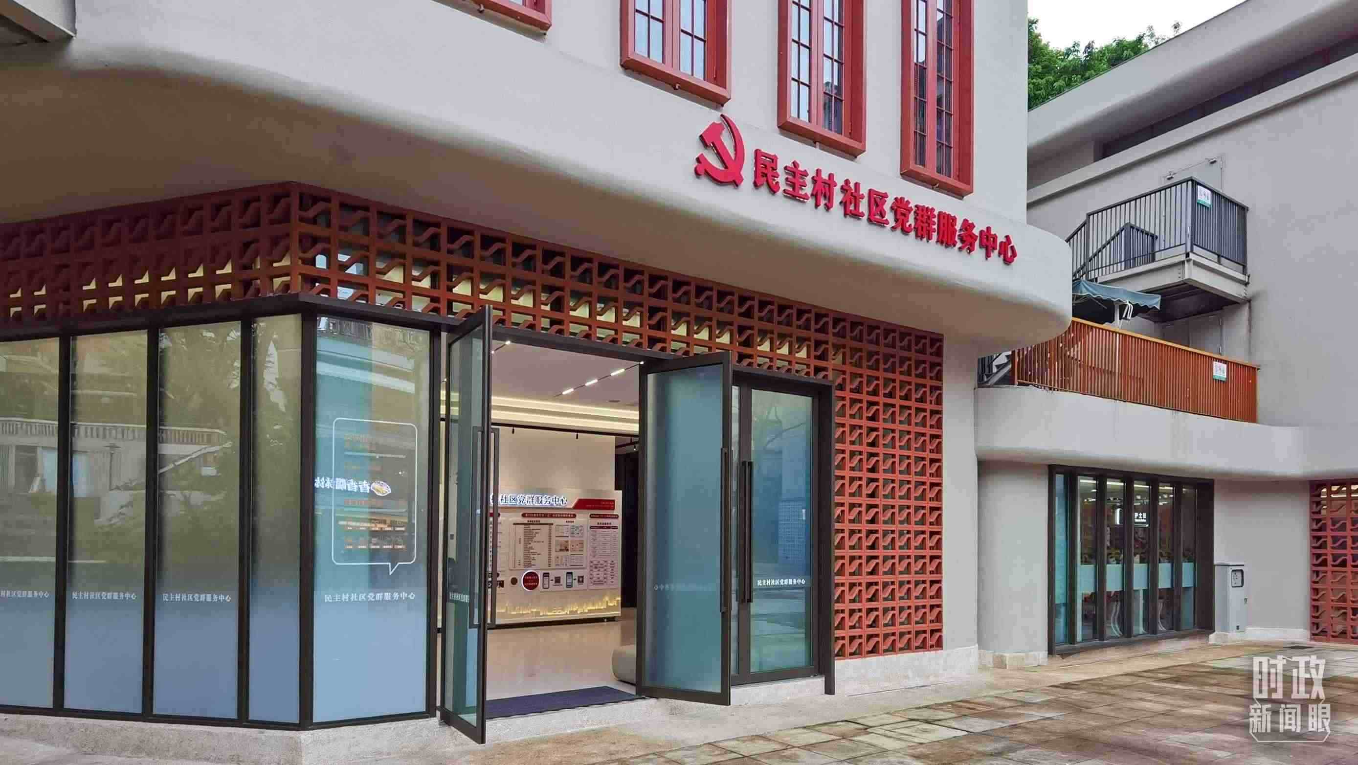 △民主村社區(qū)黨群服務(wù)中心。（總臺央視記者郭鴻拍攝）