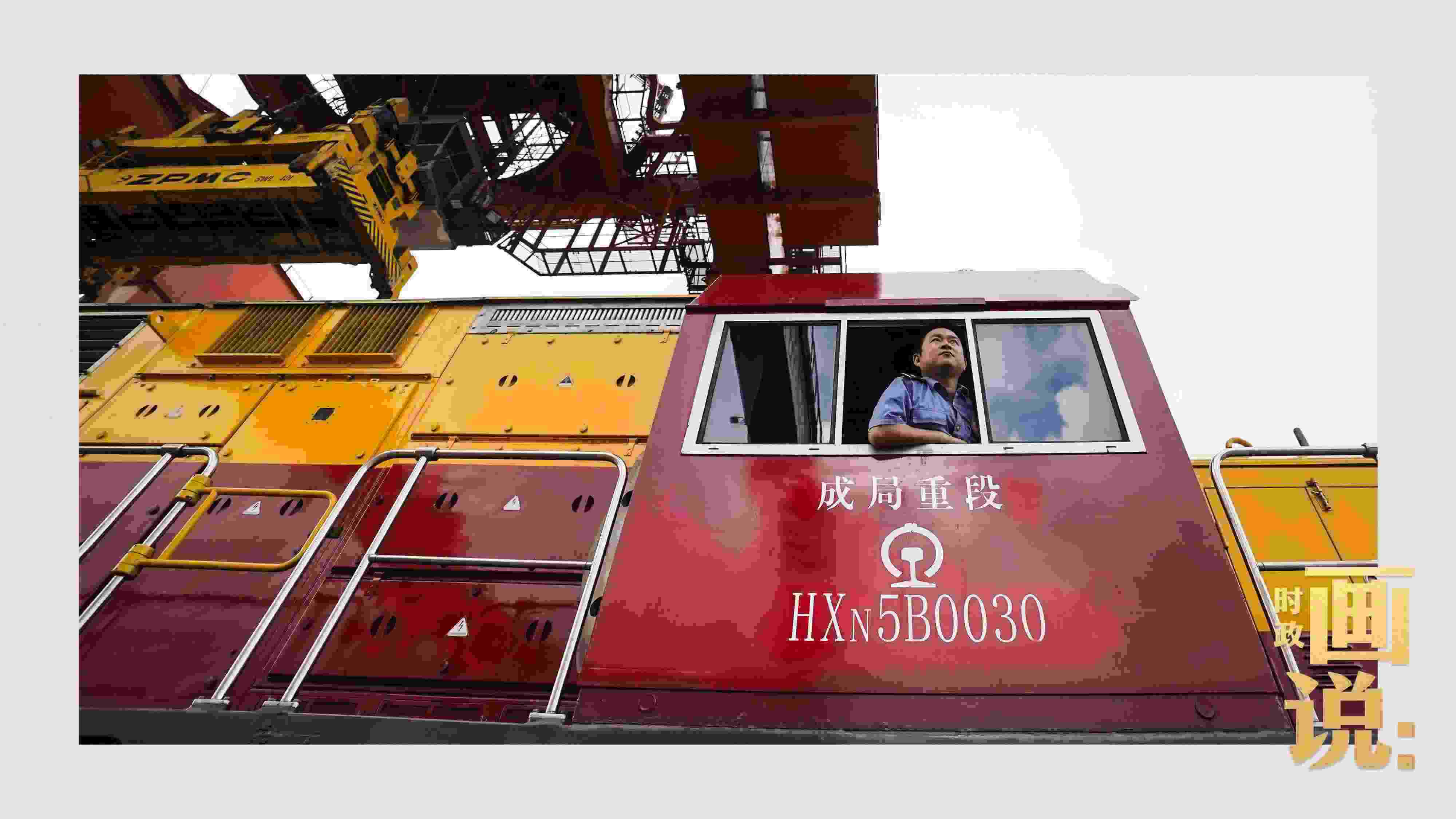 △完成裝載任務(wù)的列車司機(jī)等待發(fā)車指令。沙坪壩，重慶。