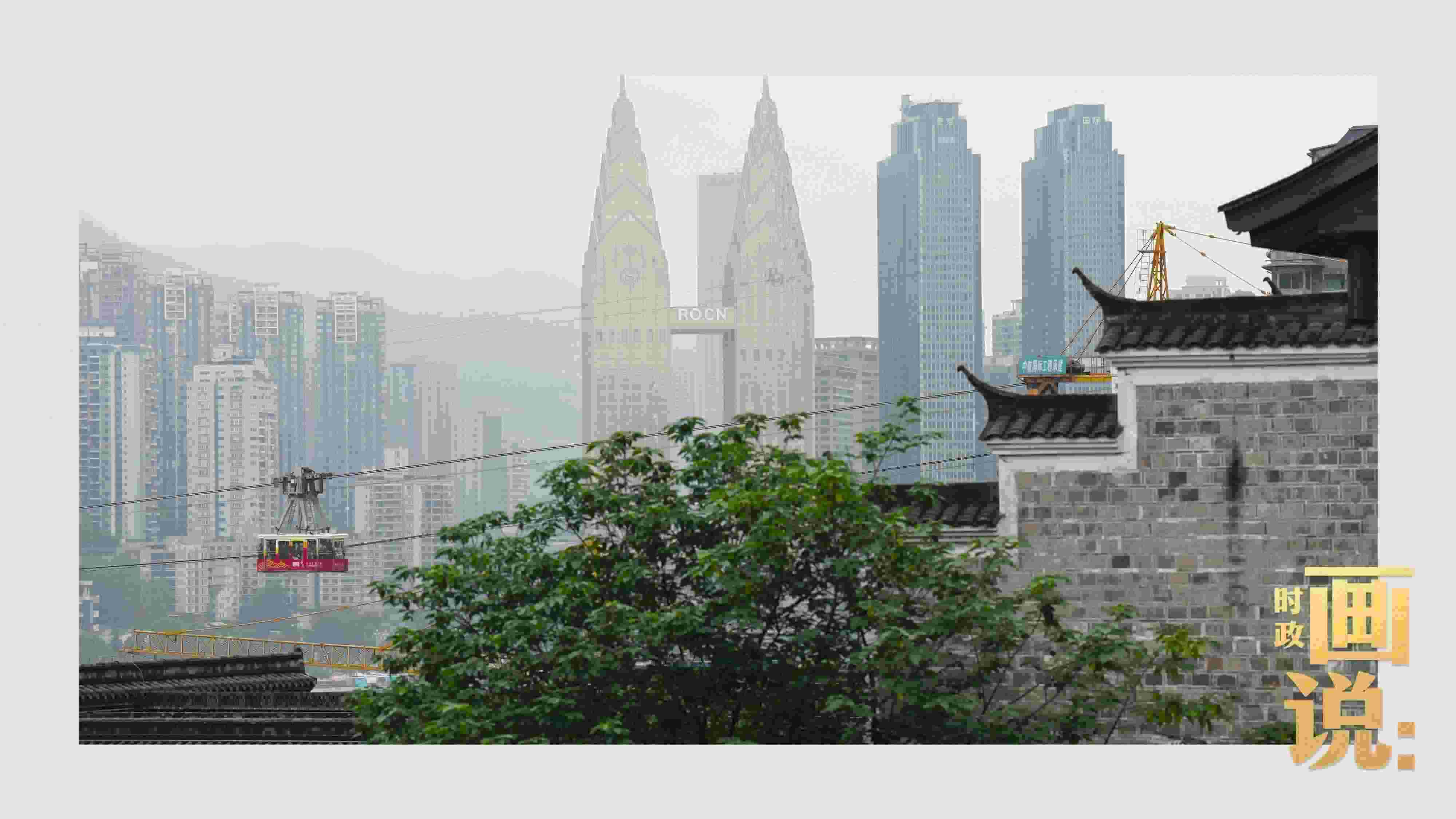 △滿載游客的長江索道吊箱穿過江面。幾十年來，長江索道曾經(jīng)是重慶市民重要的交通工具，如今已成為游客體驗的熱門項目。