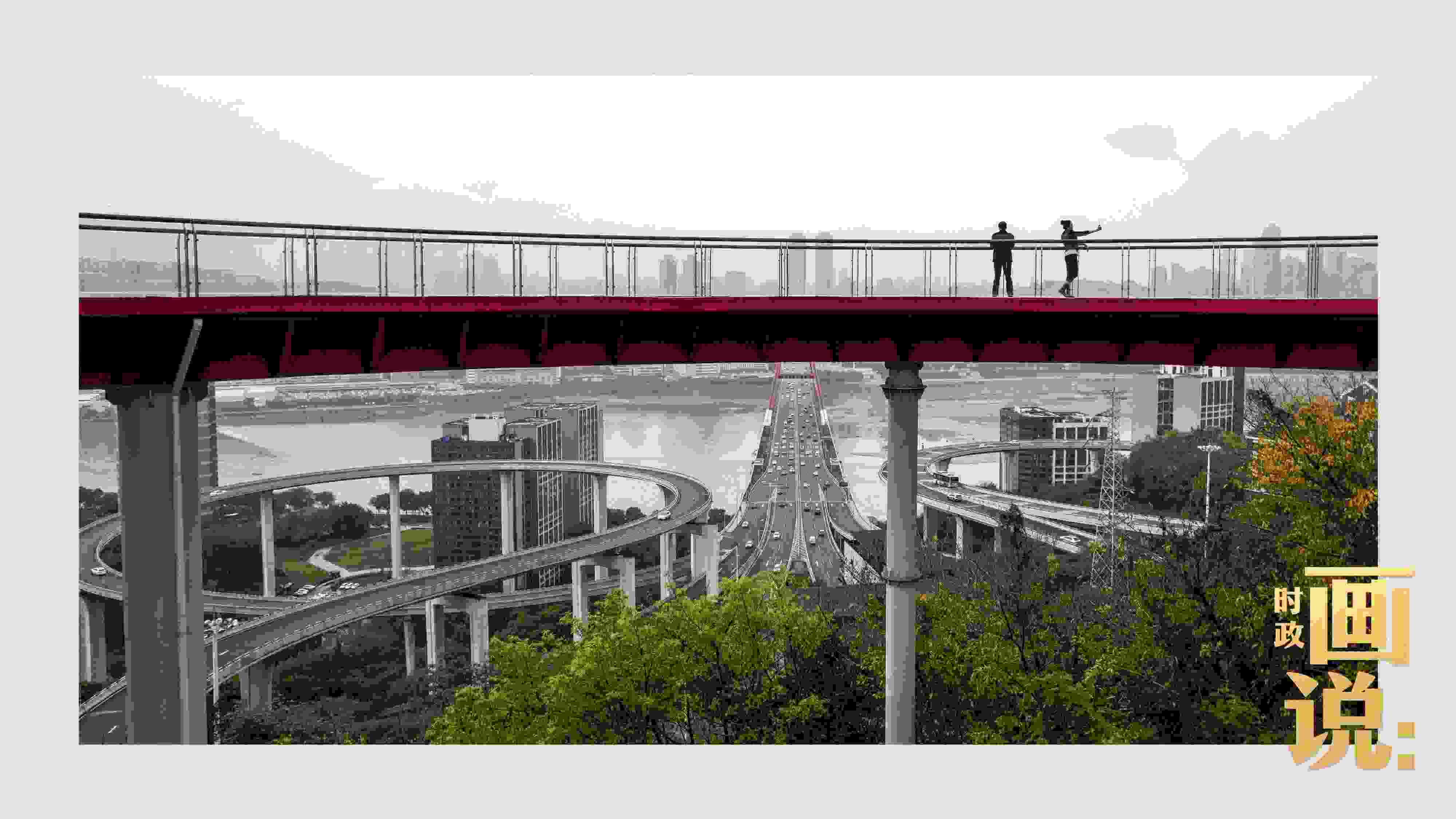 △市民在蘇家壩立交橋前留影，繁忙的跨江大橋通向城市遠(yuǎn)方。