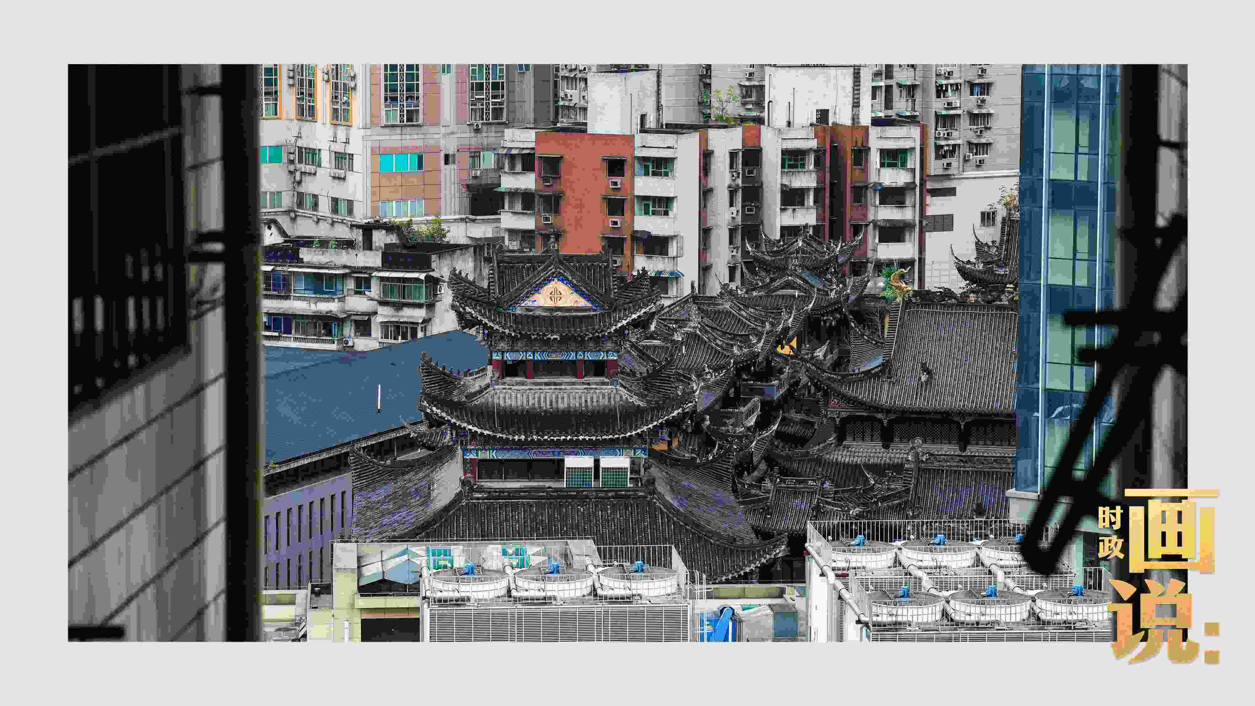 △鬧市深處的千年古剎香火興旺。歷史與市井生活和諧相融，是山城重慶的典型性格。