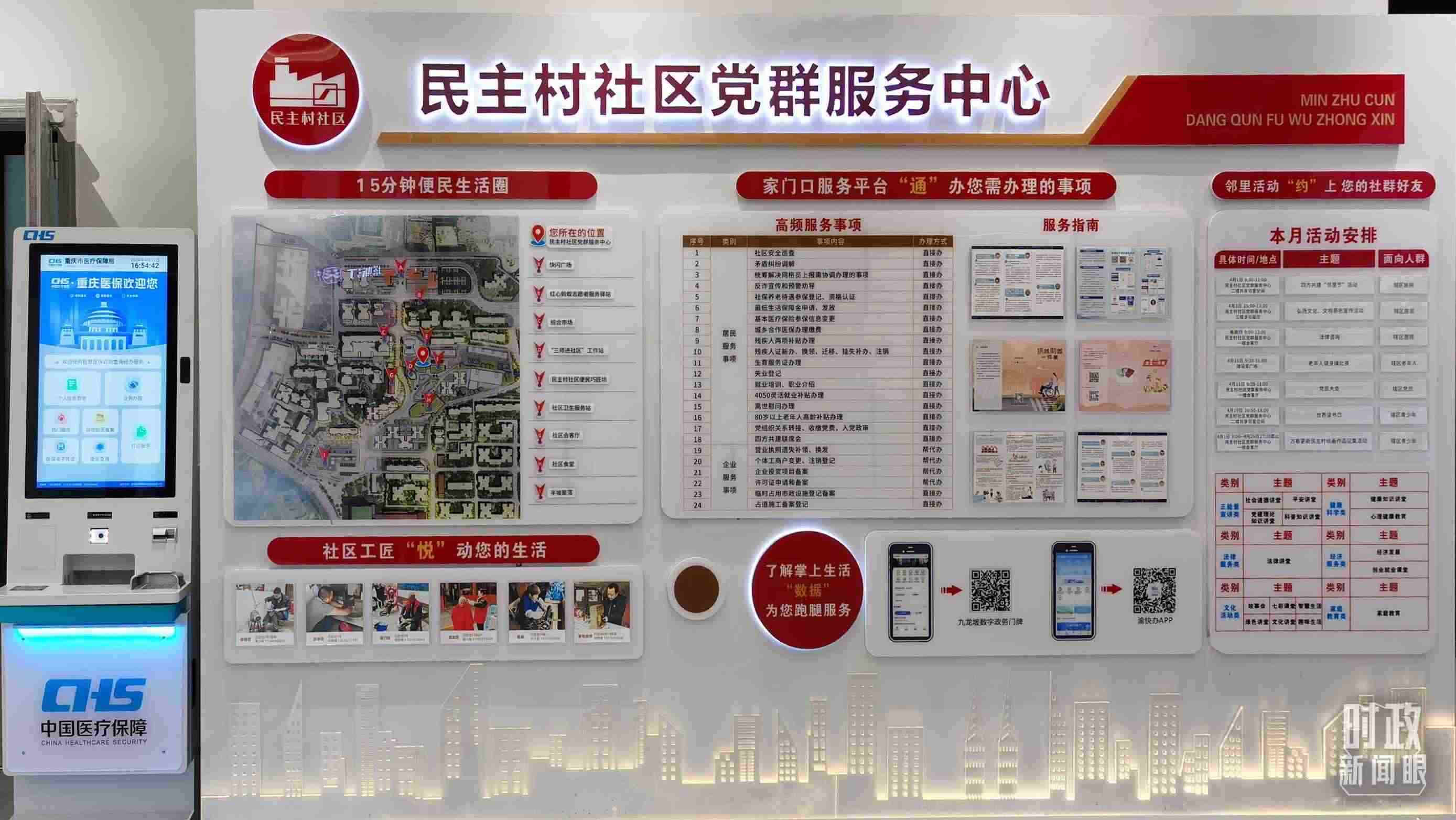 △民主村社區(qū)黨群服務(wù)中心。（總臺(tái)央視記者郭鴻拍攝）