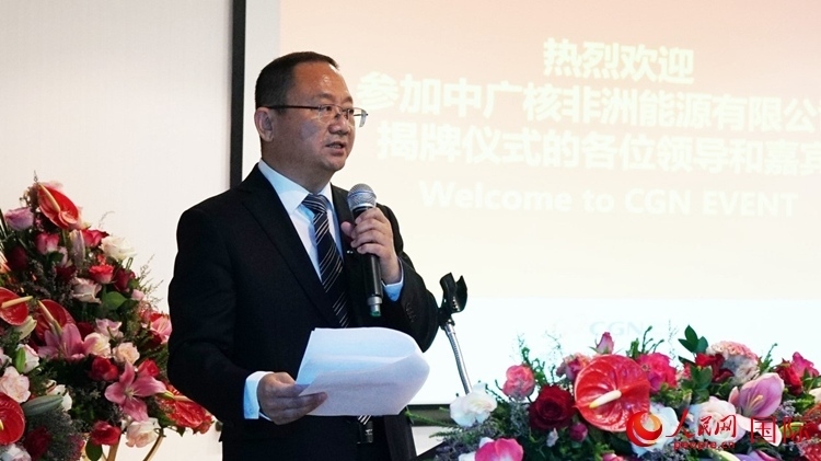 中廣核能源國(guó)際董事、總裁張超群致辭。人民網(wǎng) 劉暢攝