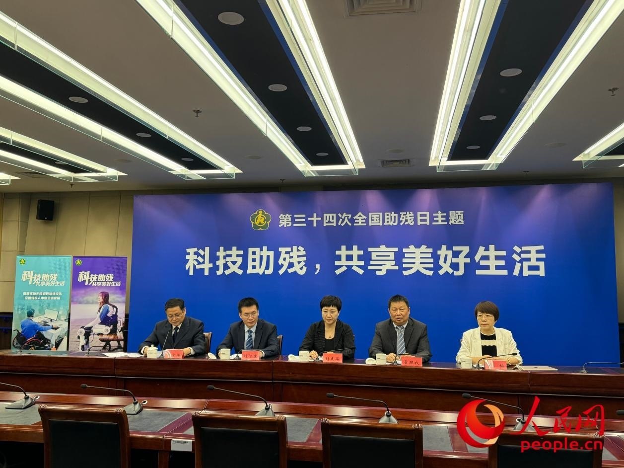 中國殘聯(lián)召開新聞發(fā)布會。人民網(wǎng) 周靜圓攝