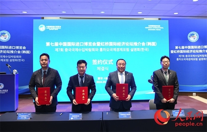 韓國(guó)貿(mào)易協(xié)會(huì)、三養(yǎng)方圓集團(tuán)、在華韓國(guó)創(chuàng)新中心與中國(guó)國(guó)際進(jìn)口博覽局簽署第七屆進(jìn)博會(huì)參展合同或合作備忘錄。人民網(wǎng) 程安康攝