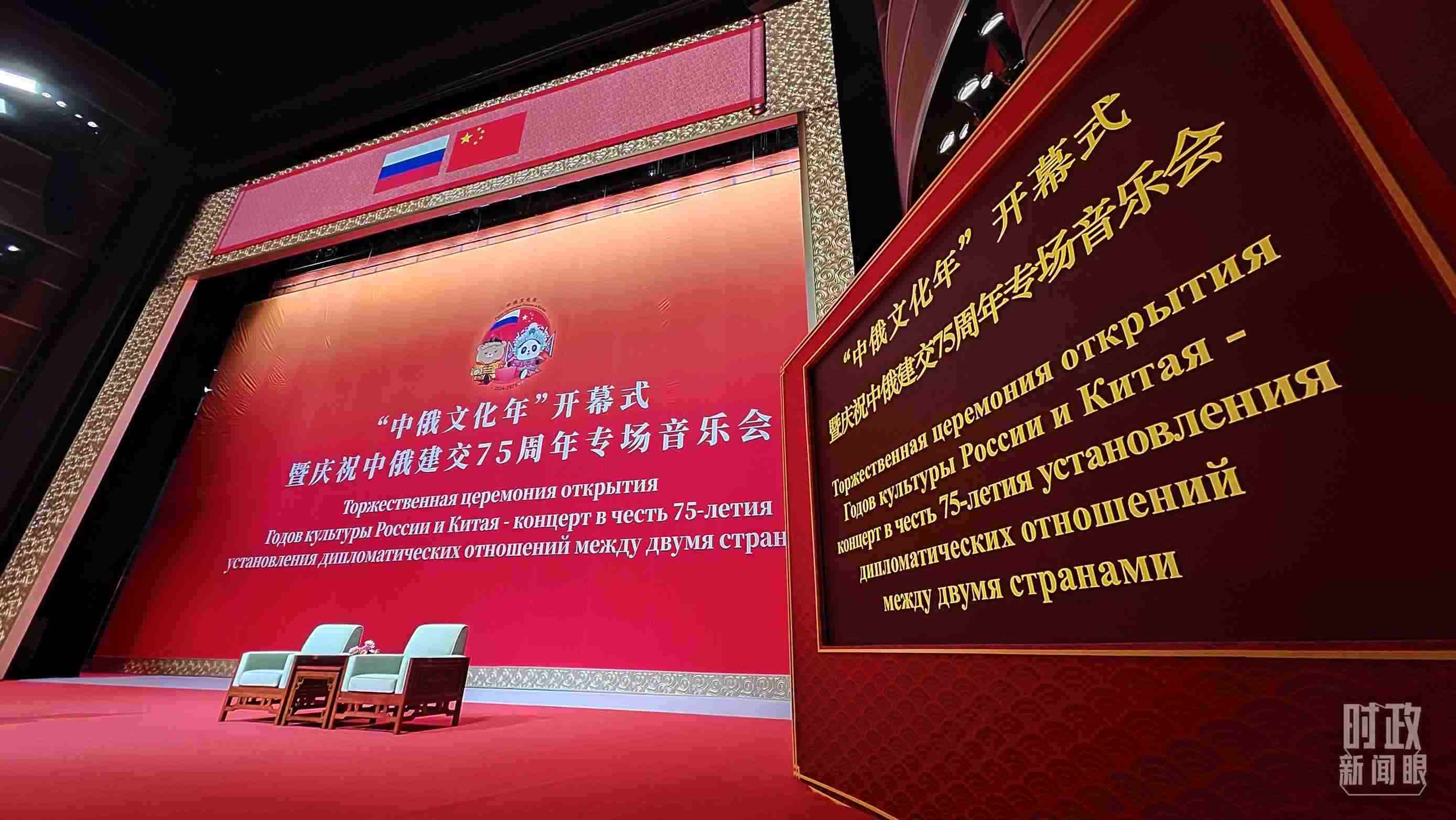 △中俄兩國元首共同出席“中俄文化年”開幕式暨慶祝中俄建交75周年專場(chǎng)音樂會(huì)并致辭，這是開始前的現(xiàn)場(chǎng)。（總臺(tái)央視記者劉琦拍攝）