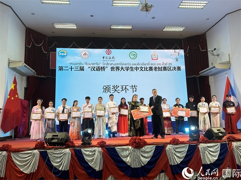 圖片：第二十三屆漢語橋世界大學生中文比賽老撾賽區(qū)決賽頒獎。孫廣勇攝