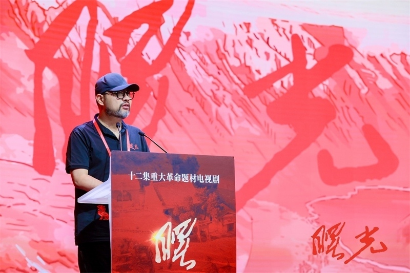 《曙光》總制片人、北京電視藝術(shù)中心有限公司總經(jīng)理張逸松發(fā)言