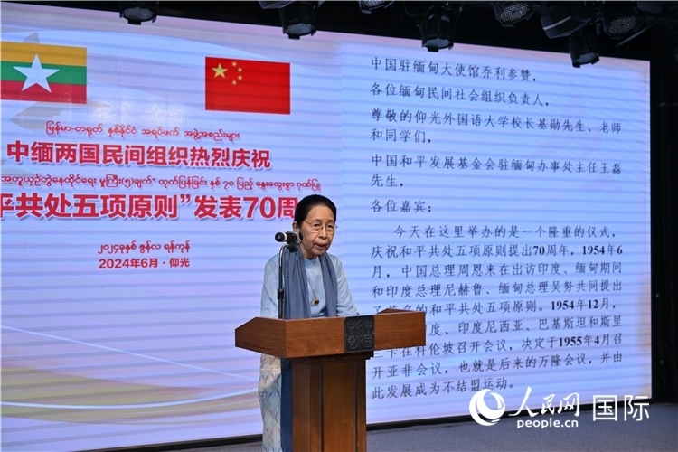 緬甸首任總理吳努之女、吳努杜妙依基金會(huì)主席丹丹努致辭-人民網(wǎng)記者謝佳君攝