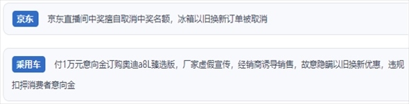 “人民投訴”用戶反映“618”大促期間一些商家“以舊換新”服務(wù)欺詐的問題。（“人民投訴”平臺截圖）