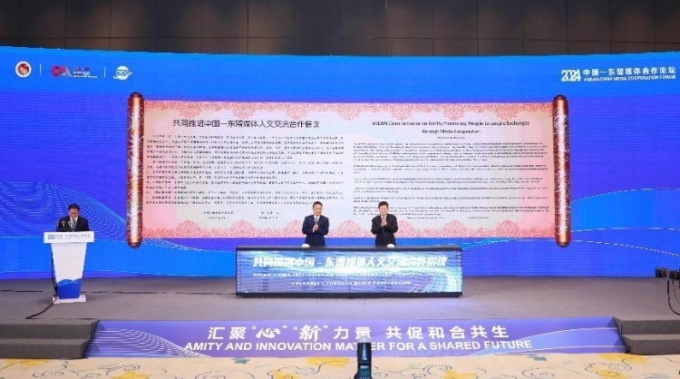 《共同推進(jìn)中國—東盟媒體人文交流合作倡議》發(fā)布。中國外文局供圖