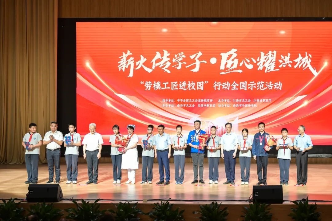 “薪火傳學(xué)子·匠心耀洪城”——“勞模工匠進(jìn)校園”行動(dòng)全國示范活動(dòng)在南昌外國語學(xué)校舉辦。 江西省總工會(huì)供圖