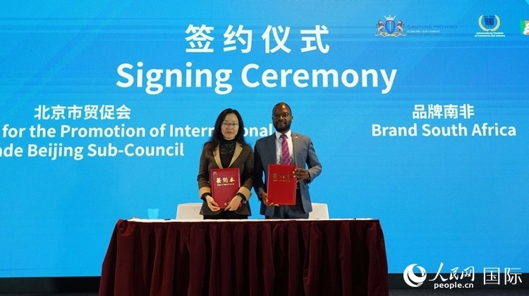 北京市貿(mào)促會(huì)（北京國(guó)際商會(huì)）與品牌南非簽署友好合作意向協(xié)議。人民網(wǎng) 劉暢攝
