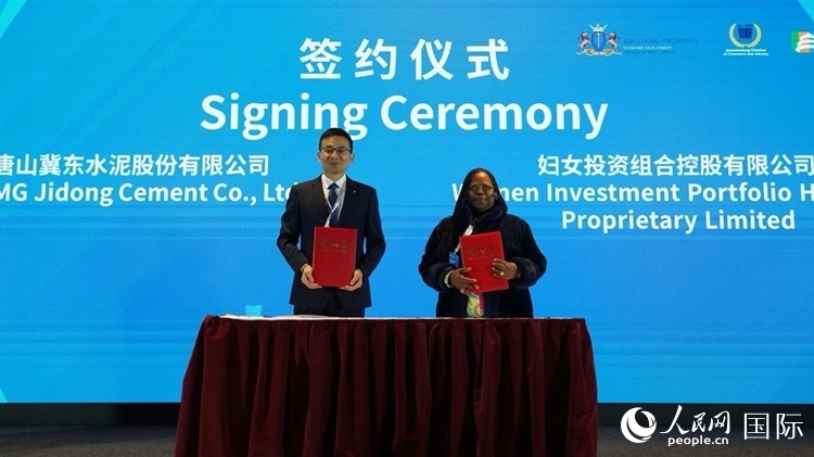 唐山冀東水泥股份有限公司與南非婦女投資組合控股有限公司簽署合作備忘錄。人民網(wǎng) 劉暢攝