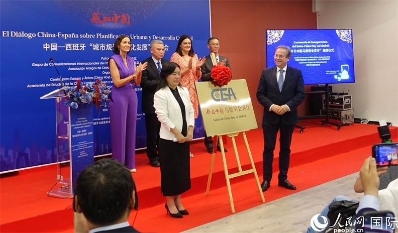 “今日中國馬德里會客廳”揭牌儀式。范劍青攝