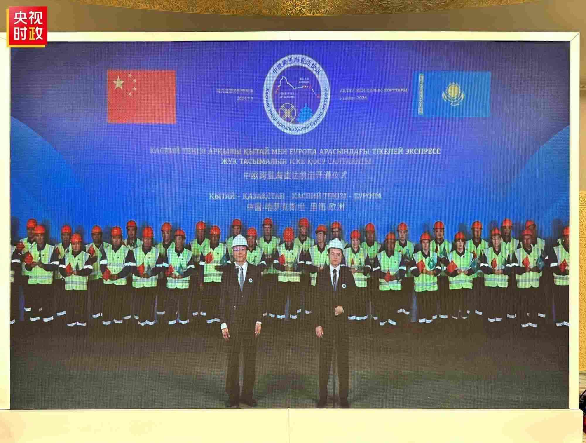 △中歐跨里海直達快運開通儀式現(xiàn)場。