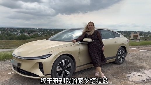 視頻中，納塔利婭開著“中國智造”回到家鄉(xiāng)。