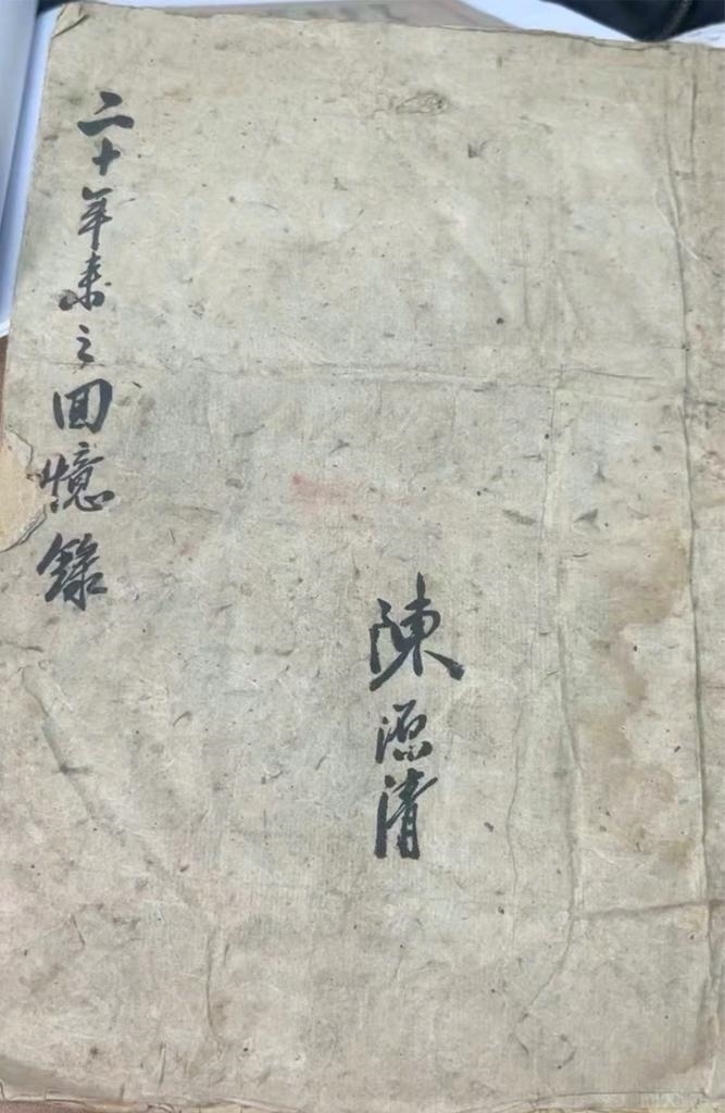 抗日航空英烈陳源清親筆寫的“二十年來之回憶錄”。（受訪單位供圖）