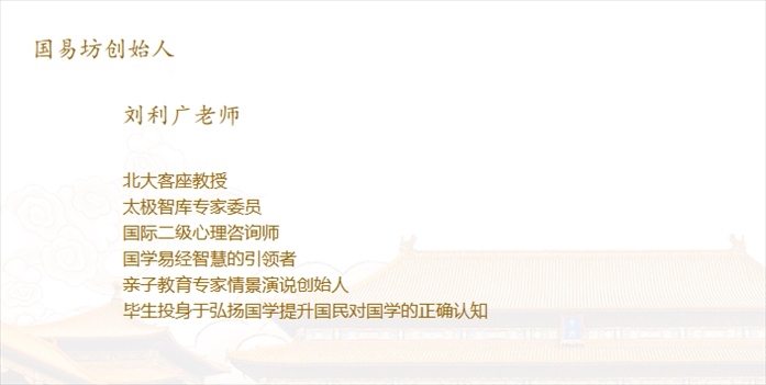 國(guó)易坊官網(wǎng)對(duì)創(chuàng)始人劉利廣的介紹。網(wǎng)絡(luò)截圖