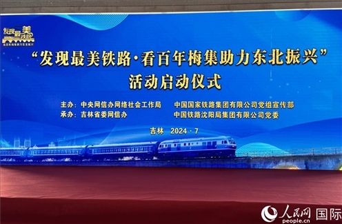 “發(fā)現(xiàn)最美鐵路·看百年梅集助力東北振興”網(wǎng)絡(luò)宣傳活動(dòng)現(xiàn)場(chǎng)。人民網(wǎng) 謝瑩攝