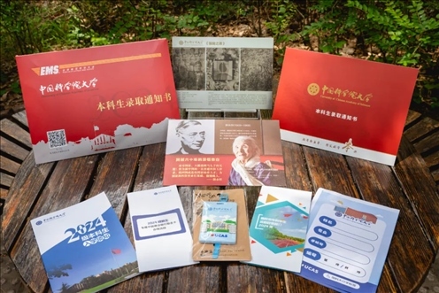 國科大2024年本科生錄取通知書。校方供圖