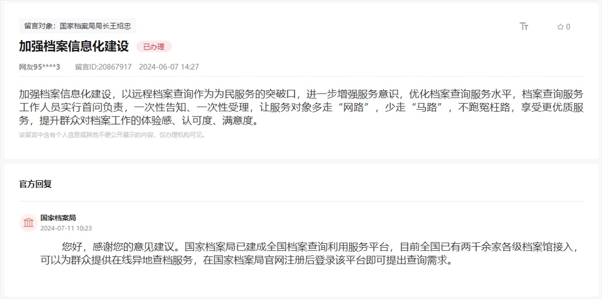 國家檔案局通過人民網(wǎng)“領(lǐng)導(dǎo)留言板”回復(fù)網(wǎng)友。