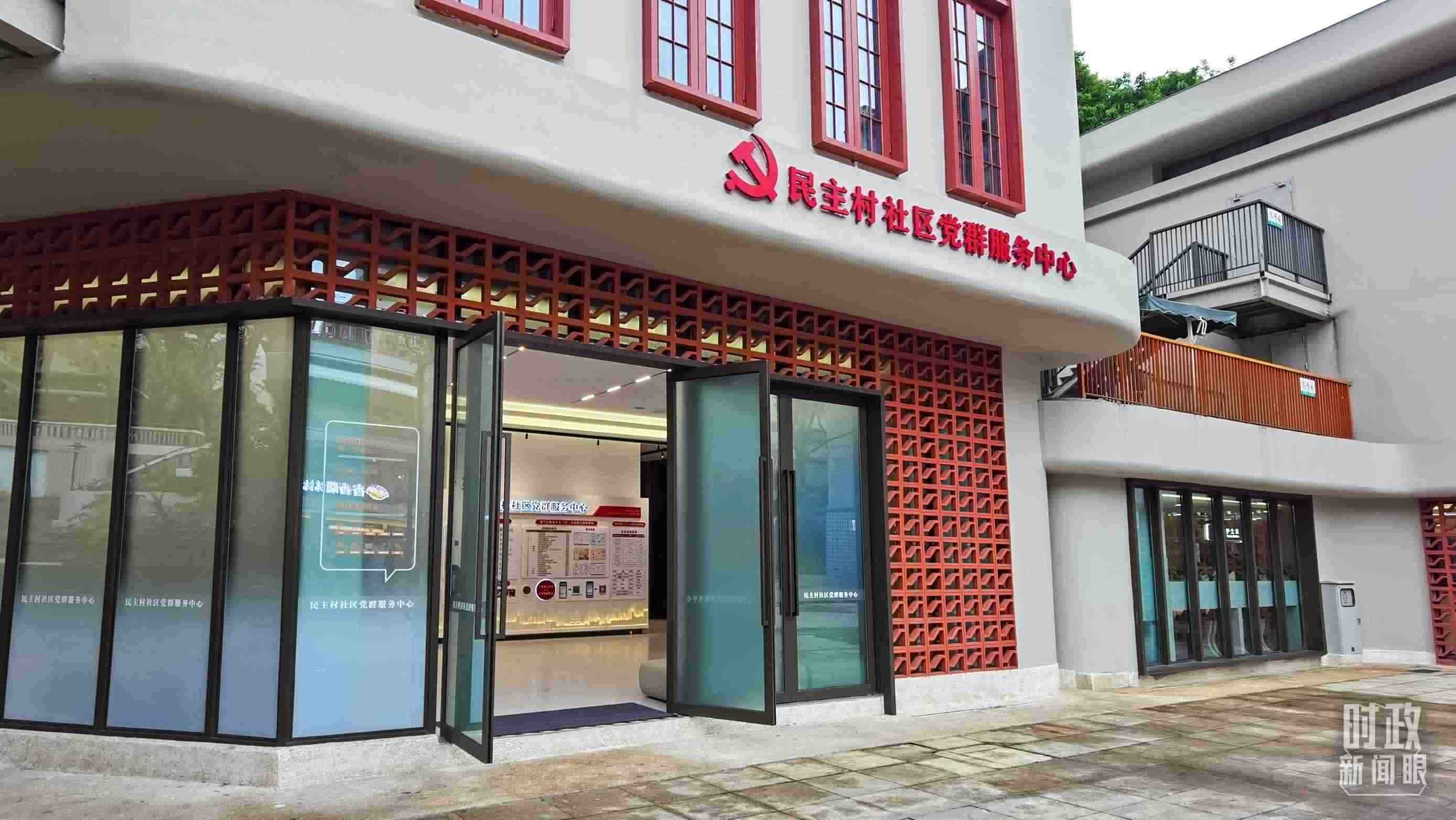 △民主村社區(qū)黨群服務(wù)中心。（總臺央視記者郭鴻拍攝）