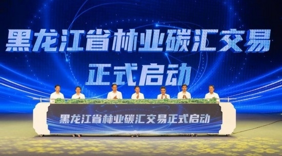 這是7月17日拍攝的黑龍江省林業(yè)碳匯交易啟動(dòng)儀式現(xiàn)場(chǎng)。新華社記者 謝劍飛 攝