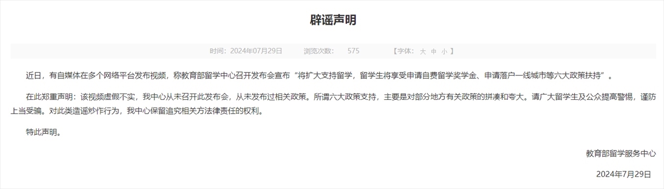 中國留學(xué)網(wǎng)官網(wǎng)截圖。