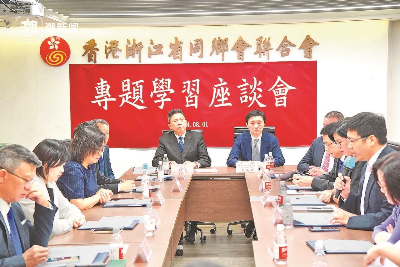 2024年8月1日，香港浙江省同鄉(xiāng)會(huì)聯(lián)合會(huì)與香港浙江政協(xié)委員聯(lián)誼會(huì)召開(kāi)專(zhuān)題學(xué)習(xí)座談會(huì)。潮新聞?dòng)浾?盧一 攝