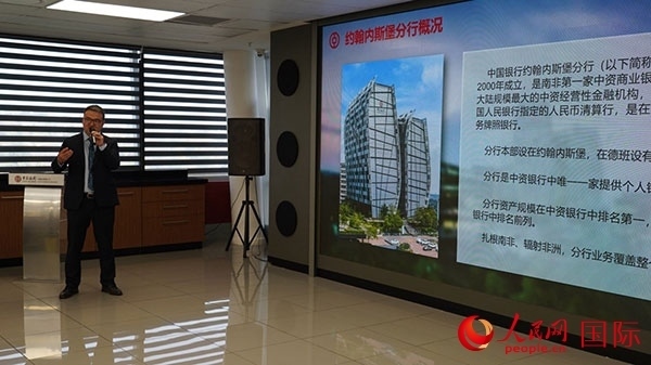 中國銀行約翰內(nèi)斯堡分行營業(yè)部業(yè)務(wù)發(fā)展團(tuán)隊(duì)主管姚衛(wèi)對(duì)營業(yè)部業(yè)務(wù)進(jìn)行宣講。人民網(wǎng) 劉暢攝