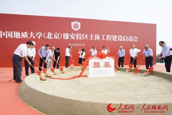 中國地質(zhì)大學(xué)（北京）雄安校區(qū)主體工程建設(shè)啟動會現(xiàn)場。人民網(wǎng)記者 王紅攝