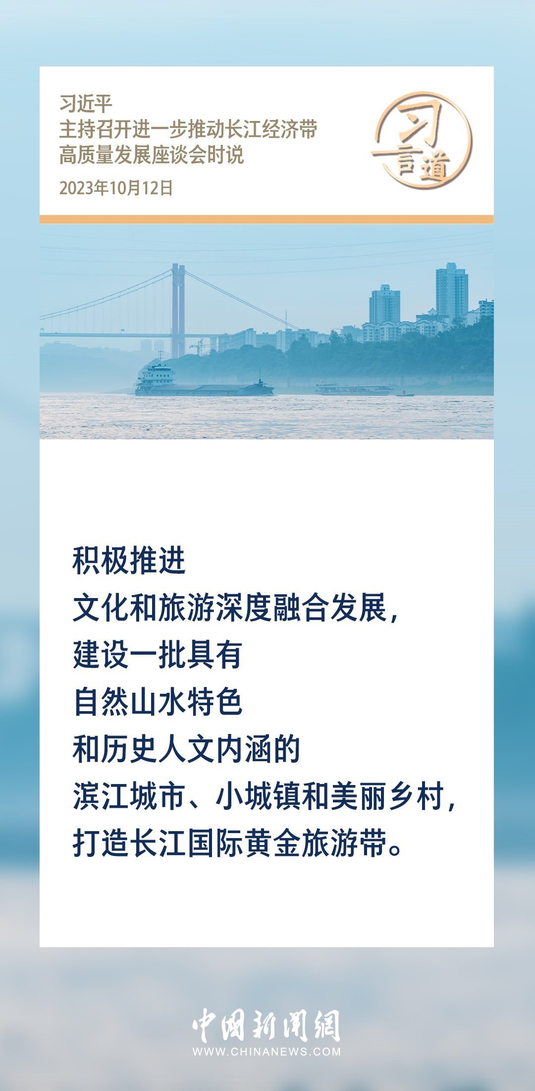 【文脈華章】習(xí)言道｜堅(jiān)持以文塑旅、以旅彰文