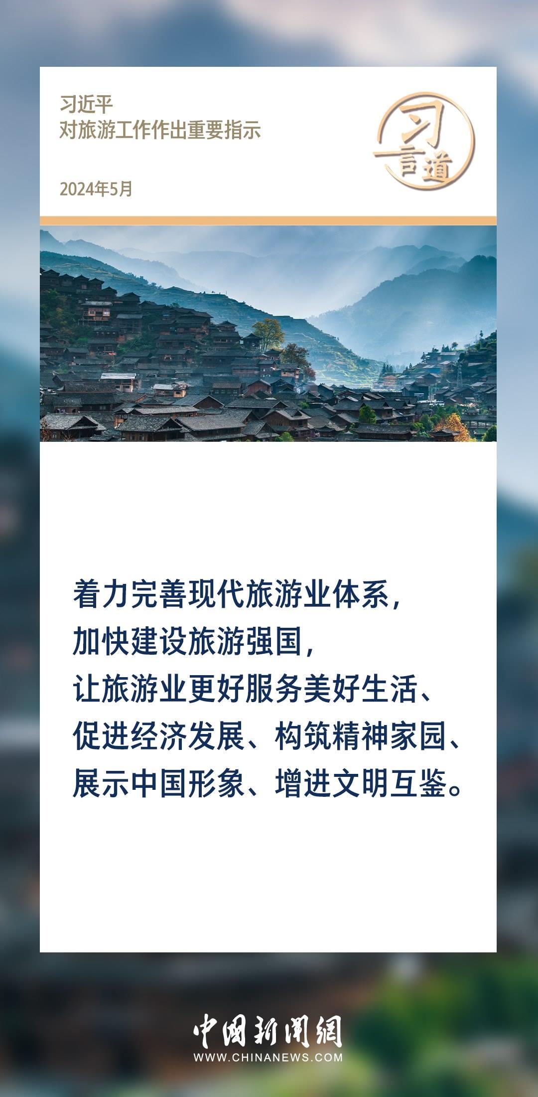 【文脈華章】習(xí)言道｜堅(jiān)持以文塑旅、以旅彰文