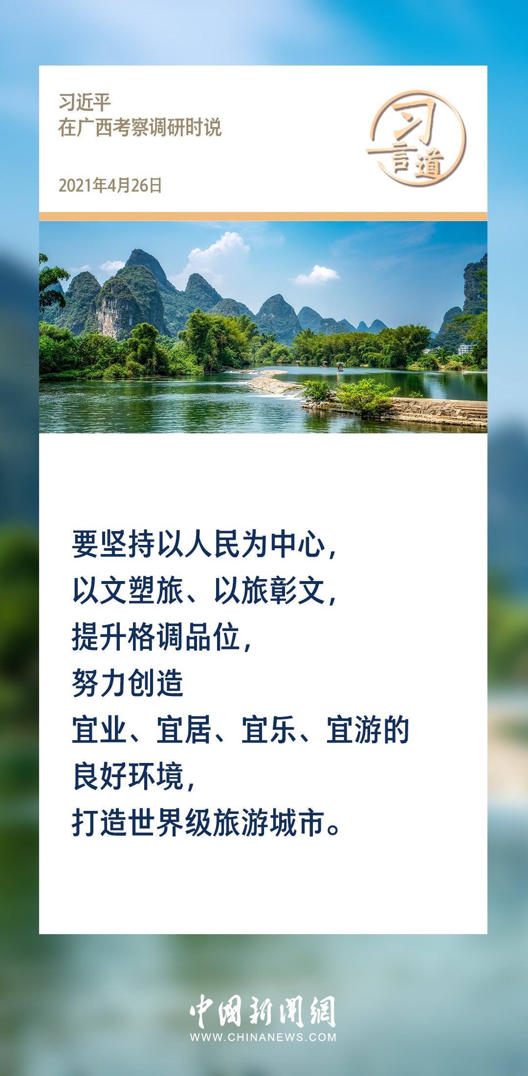 【文脈華章】習(xí)言道｜堅(jiān)持以文塑旅、以旅彰文