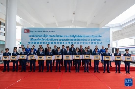 8月5日，在中老鐵路萬象站，中老鐵路首批14名老撾籍火車司機獲頒駕駛資格證書。新華社發(fā)（凱喬 攝）