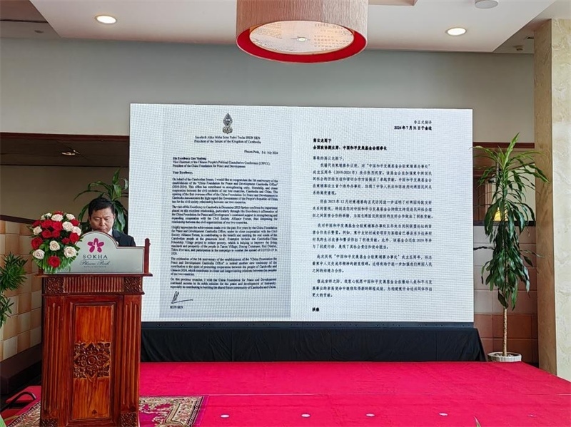 柬埔寨民間社會組織聯(lián)盟論壇代表宣讀洪森賀信。圖片由中國和平發(fā)展基金會駐柬埔寨辦事處提供