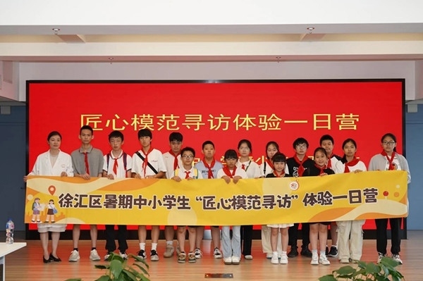 上海市徐匯區(qū)推出暑期中小學(xué)生“匠心模范尋訪”體驗一日營（夏令營）活動。徐匯區(qū)總工會供圖