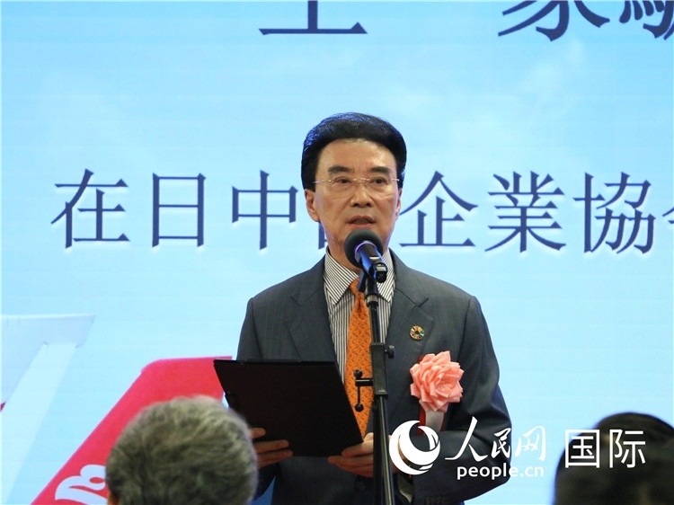 在日中國(guó)企業(yè)協(xié)會(huì)會(huì)長(zhǎng)王家馴致辭。人民網(wǎng) 許可攝