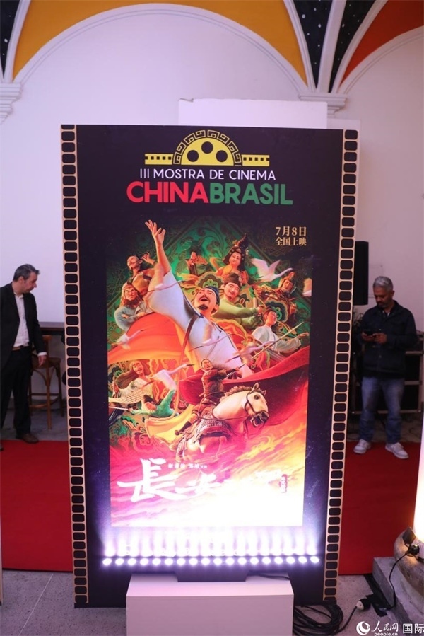 第三屆中國－巴西電影展參展影片、由《環(huán)球時(shí)報(bào)》文娛新媒體平臺“環(huán)球時(shí)報(bào)—娛評”推薦參展的影片《長安三萬里》，曾獲得第36屆中國電影金雞獎(jiǎng)最佳美術(shù)片獎(jiǎng)，圖為電影展舉辦地巴西里約熱內(nèi)盧勞拉—阿爾維姆文化之家迎賓廳里的《長安三萬里》海報(bào)。人民網(wǎng)記者 陳一鳴攝