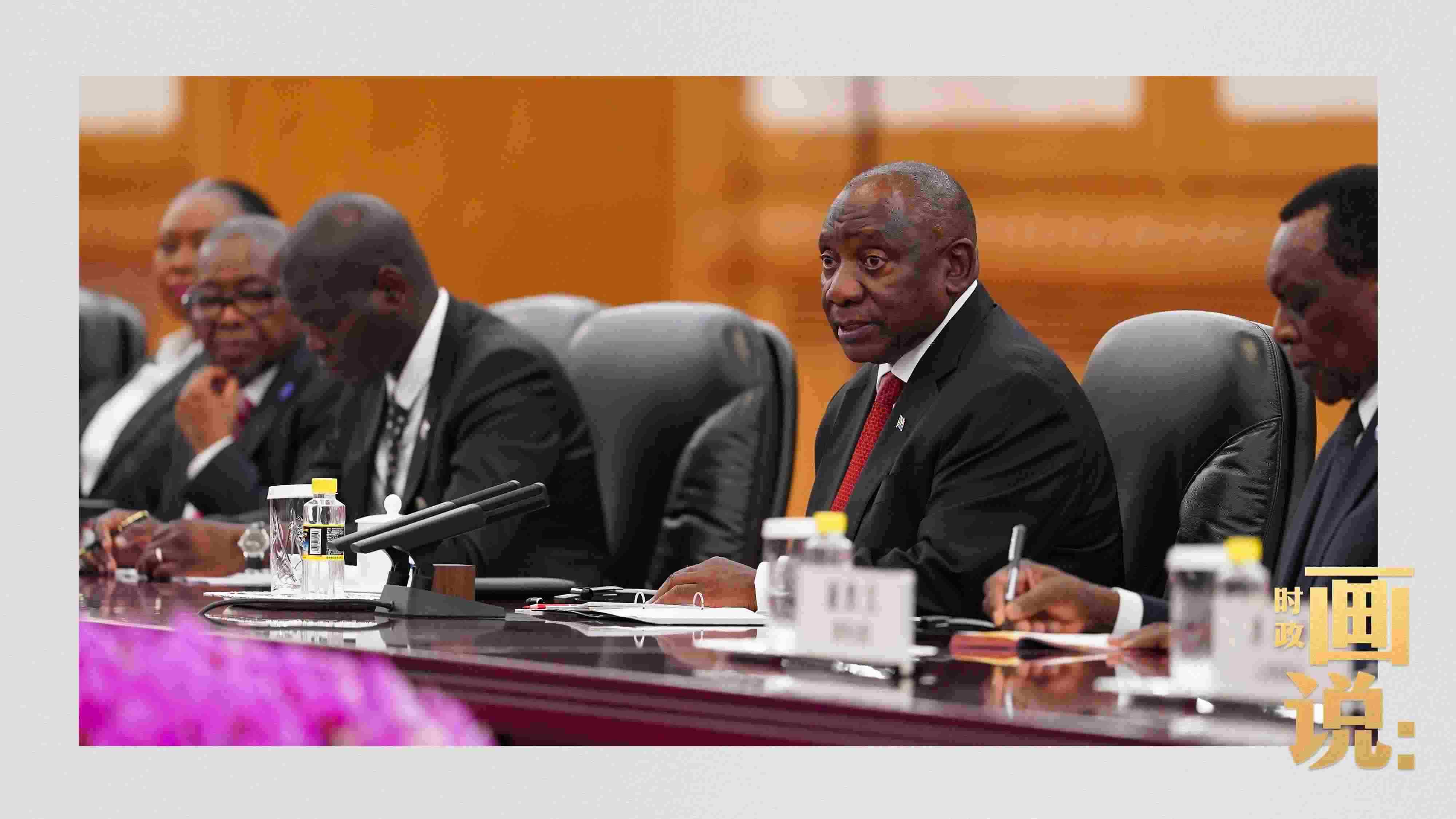 △拉馬福薩總統(tǒng)是習(xí)近平主席在本屆中非合作論壇峰會期間接待的首位對中國進行國事訪問的非洲國家元首。