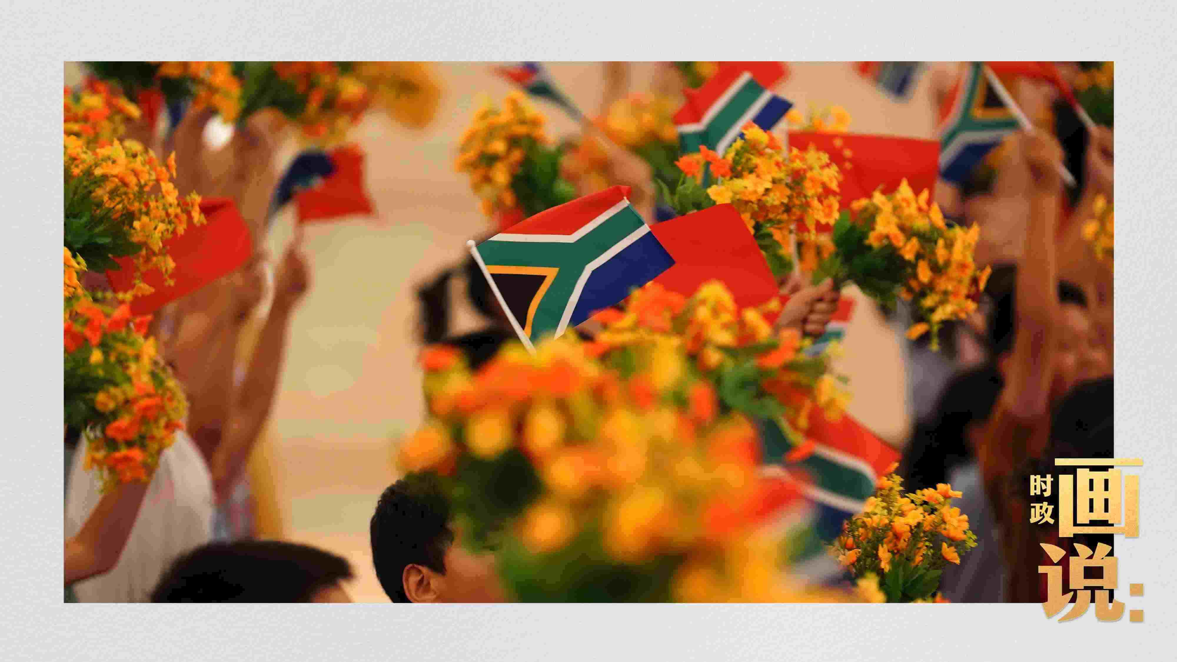 △2日下午，國家主席習(xí)近平在人民大會堂北大廳舉行儀式，歡迎南非總統(tǒng)拉馬福薩訪華。