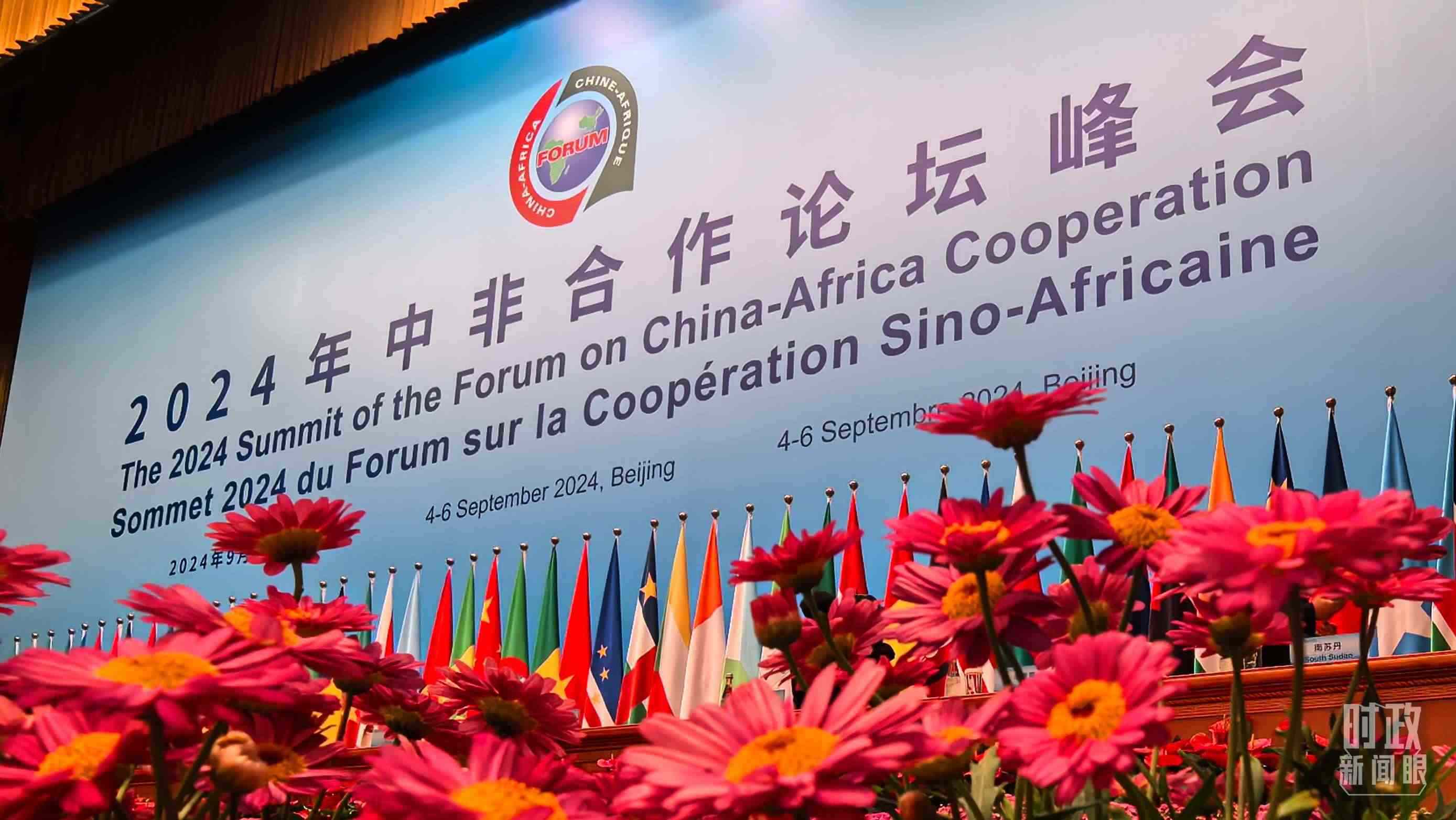 △9月5日上午，中非合作論壇北京峰會開幕式在北京人民大會堂舉行。這是開始前的現(xiàn)場。（總臺央視記者周志國拍攝）