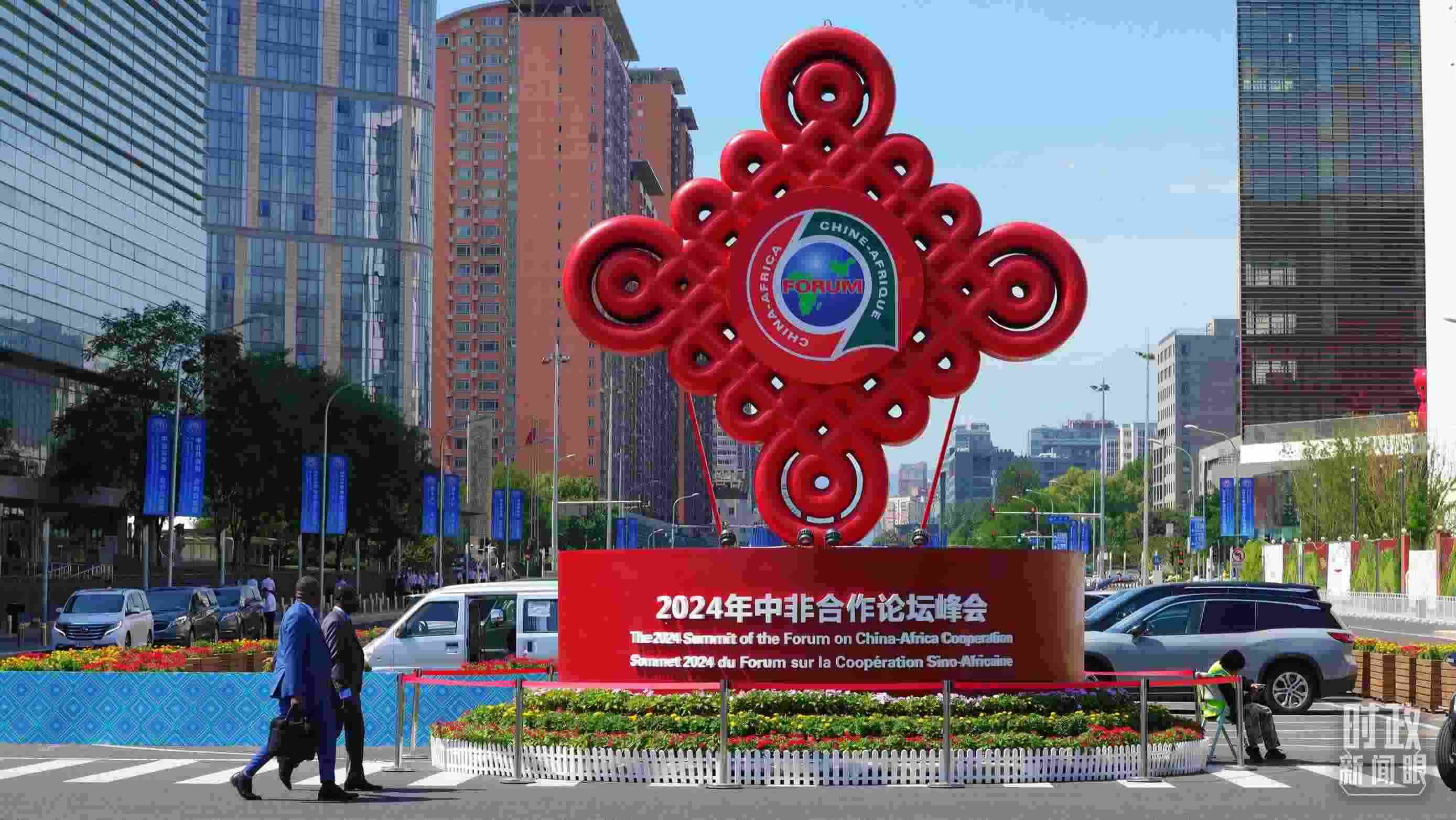 北京街頭的中非合作論壇峰會標識。（總臺央視記者魏幫軍拍攝）