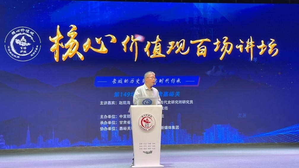 9月10日，主講嘉賓趙現(xiàn)海作演講。新華社記者 李杰 攝