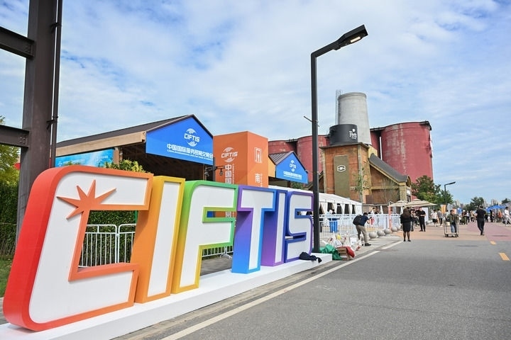 這是2024年9月11日拍攝的服貿(mào)會(huì)首鋼園區(qū)。新華社記者 李鑫 攝