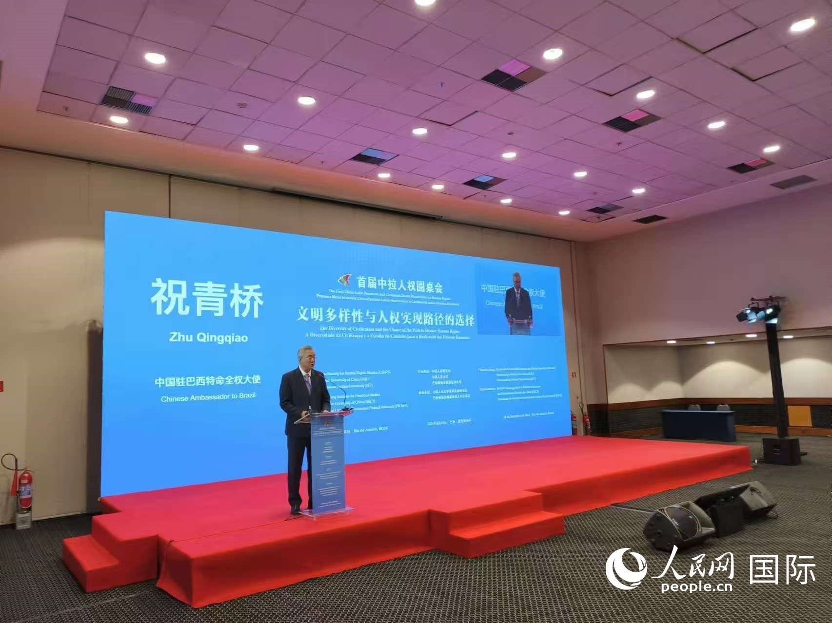 中國駐巴西大使祝青橋發(fā)表講話。人民網(wǎng)記者 魯揚(yáng)攝