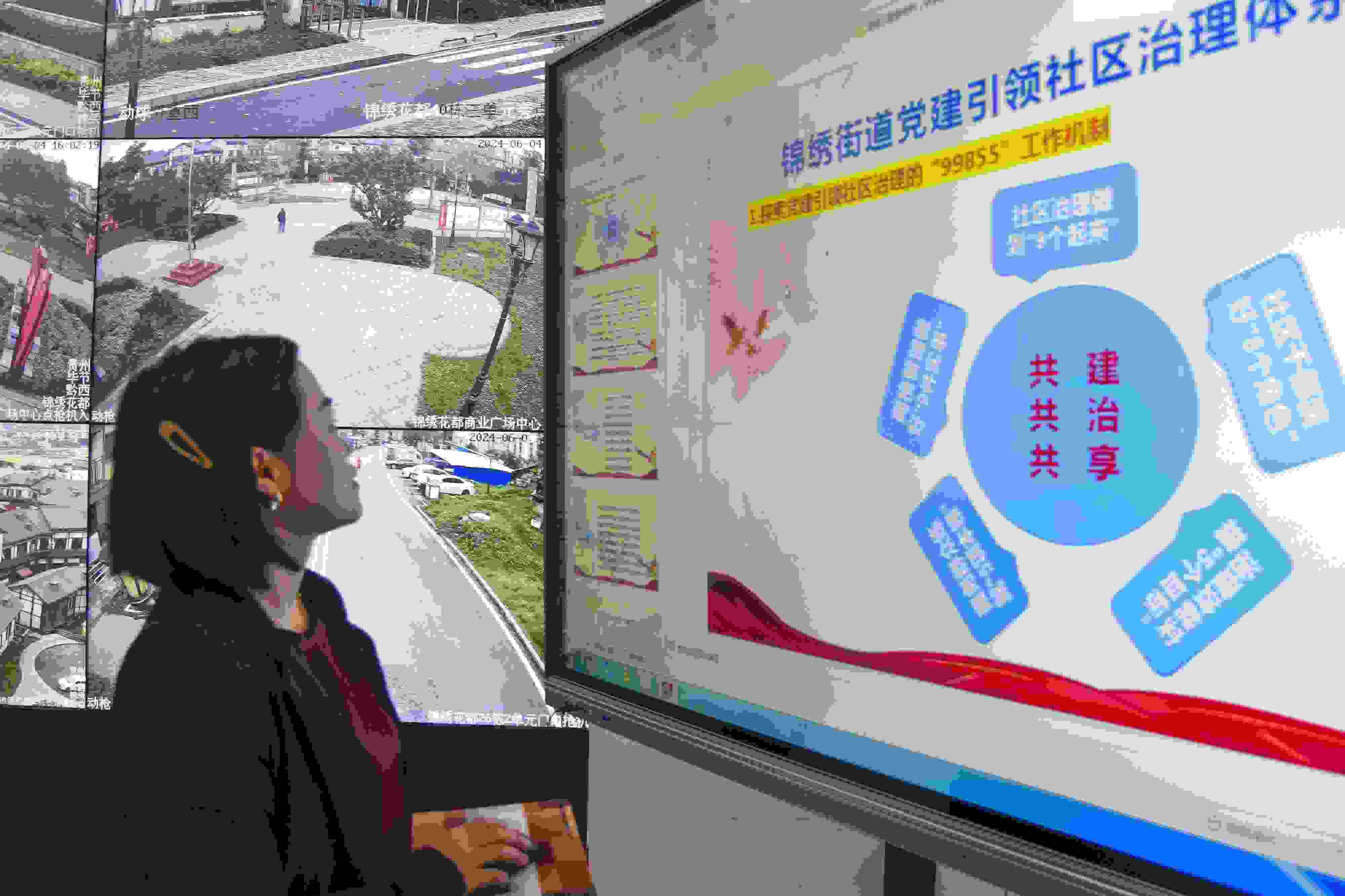 貴州畢節(jié)，在黔西市錦繡街道錦繡社區(qū)數(shù)字治理中心，管理員通過(guò)5G智慧平臺(tái)實(shí)時(shí)監(jiān)控、抓取和分析社區(qū)治理信息。