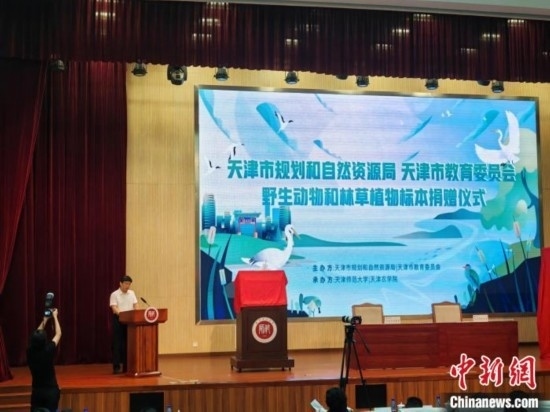 圖為捐贈儀式。(天津市規(guī)劃和自然資源局供圖)